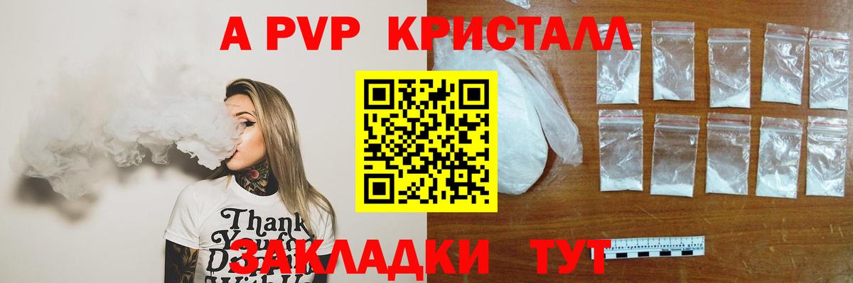 купить наркотики цена  Великие Луки  А ПВП Соль  Alpha PVP кристаллы  А ПВП Crystall  Альфа ПВП 