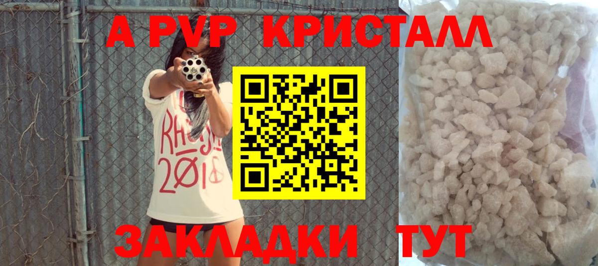 А ПВП Crystall  Вход с VPN  сколько стоит  Великие Луки 