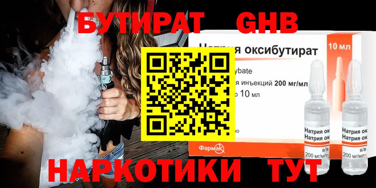 Великие Луки  Бутират  Вход с VPN  БУТИРАТ вода 