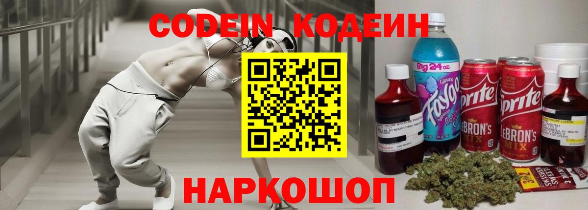 Codein напиток Lean (лин)  Кодеиновый сироп Lean напиток Lean (лин)  Великие Луки  Вход с VPN 