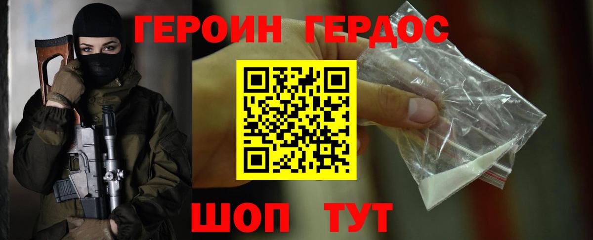 Героин Афган  Героин  Великие Луки 