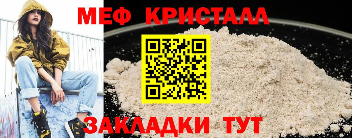Мефедрон mephedrone  МЕФ  Вход с VPN  Великие Луки  Мефедрон кристаллы  мега   Меф 