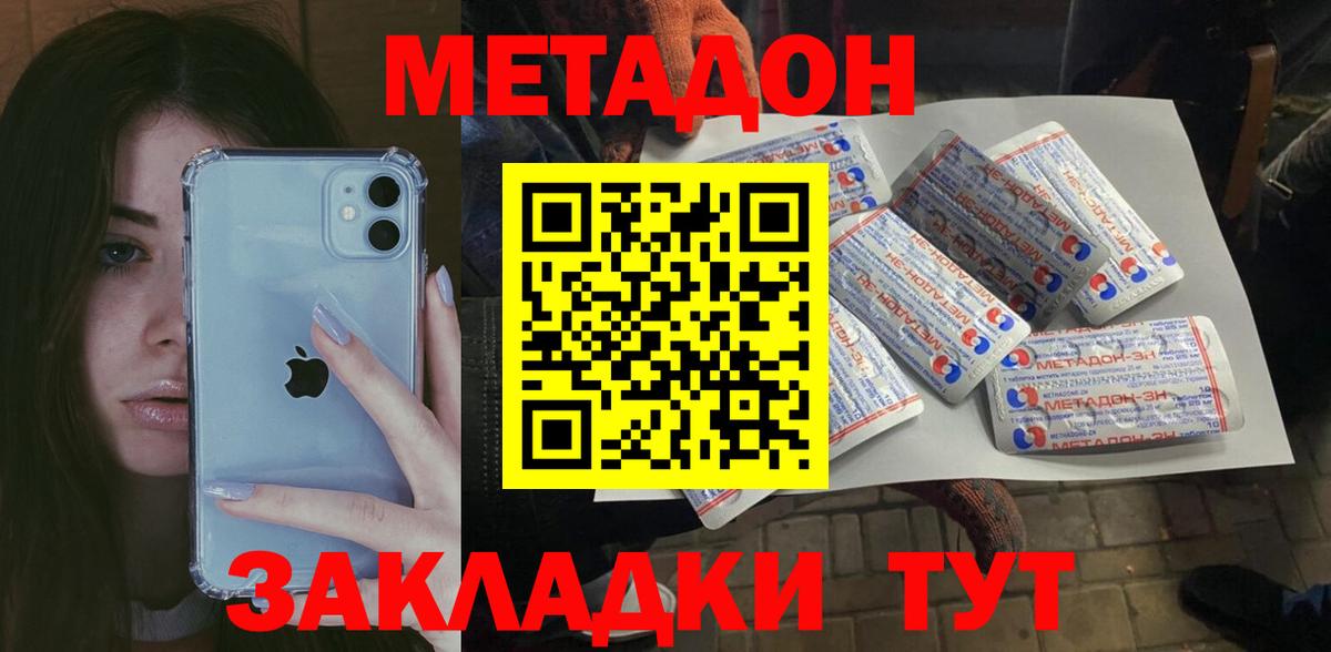 Метадон мёд  МЕТАДОН methadone  площадка состав  Вход с VPN  Великие Луки 