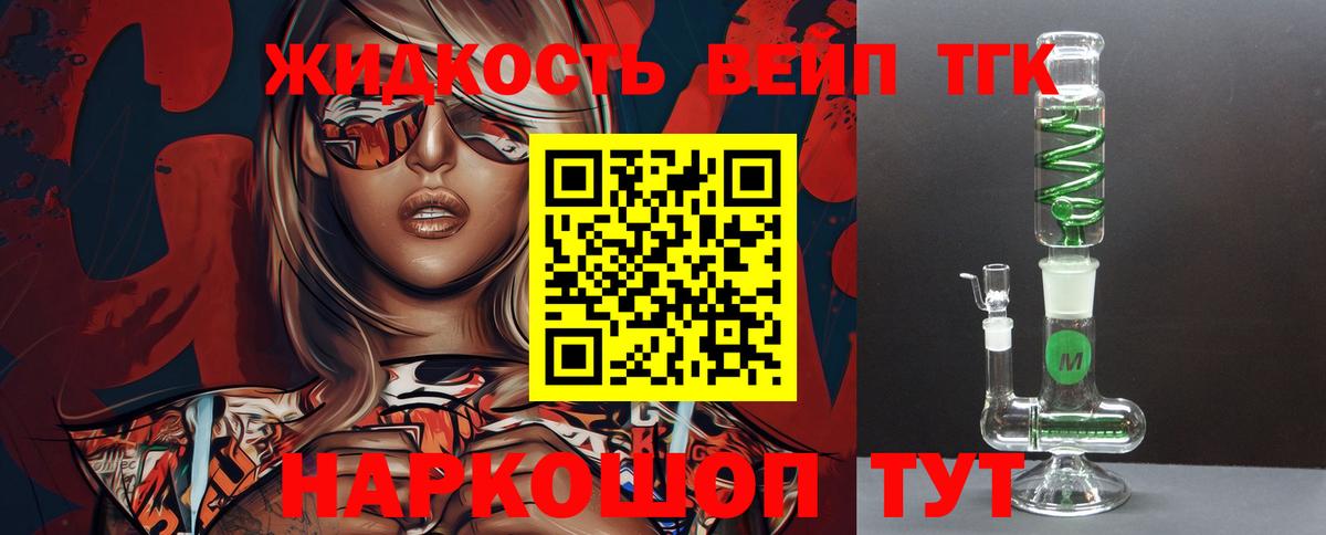 ТГК вейп с тгк  ТГК концентрат  Великие Луки 